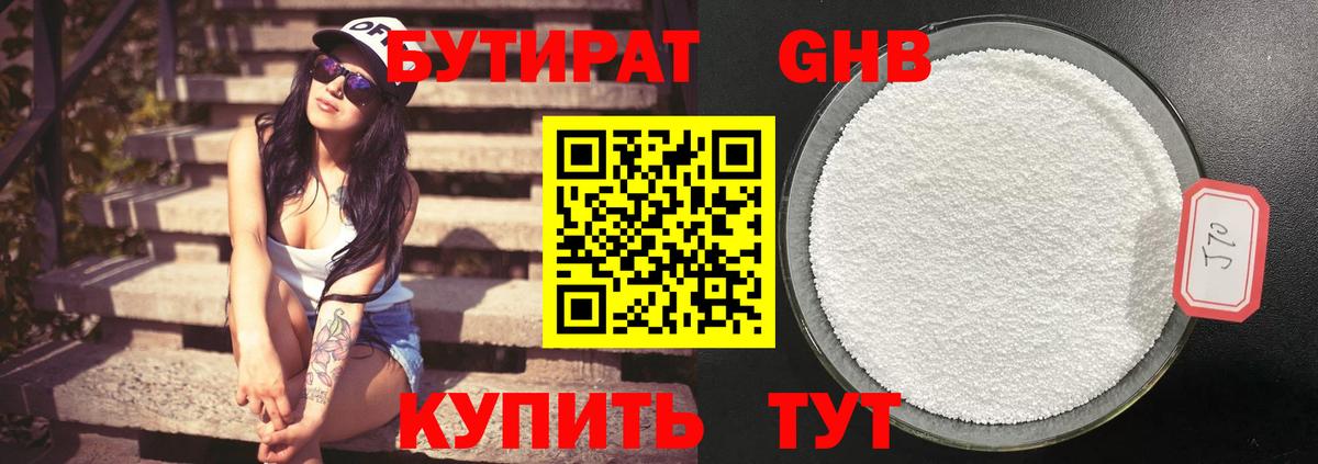 БУТИРАТ бутик Урюпинск