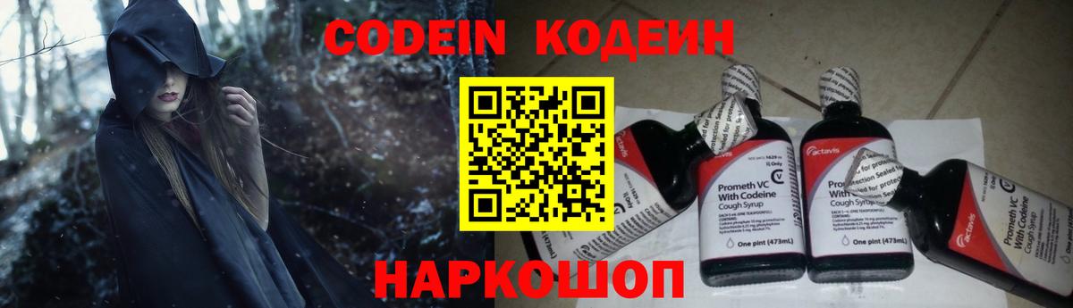 Кодеин Purple Drank  Вход с VPN  Урюпинск 