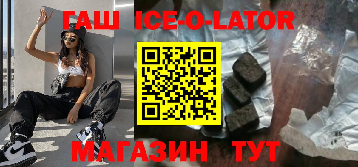 ГАШ Ice-O-Lator  Вход с VPN  Урюпинск  Гашиш Premium 
