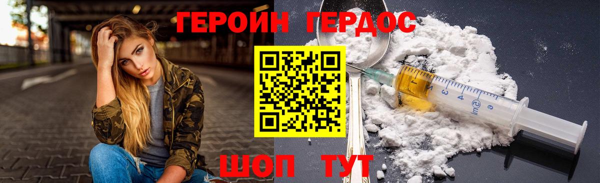 Героин Heroin  Вход с VPN  Героин  Урюпинск 