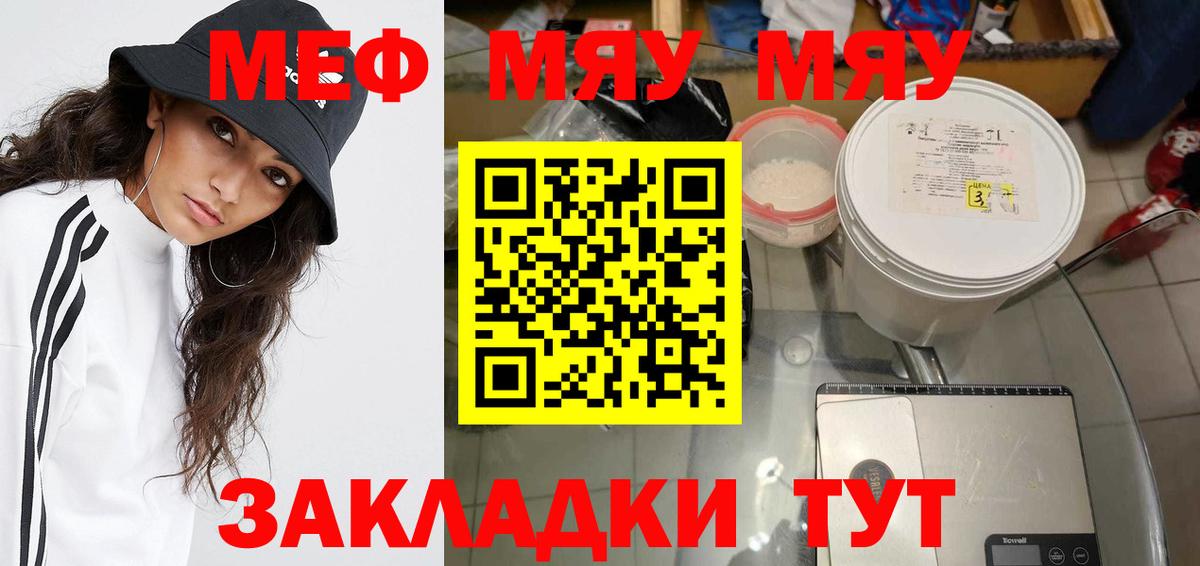 МЯУ-МЯУ мука  Мефедрон  МЯУ-МЯУ  сколько стоит  blacksprut   Урюпинск  Вход с VPN 