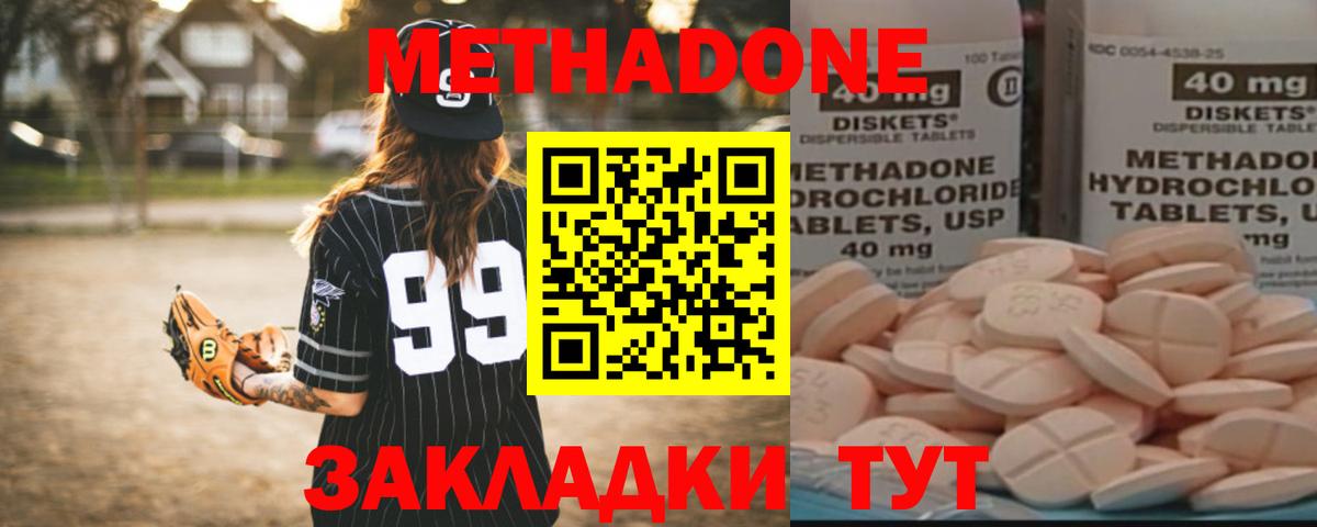 МЕТАДОН methadone  Вход с VPN  МЕТАДОН мёд  Урюпинск 